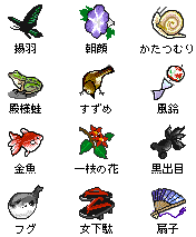 風流アイコン・夏